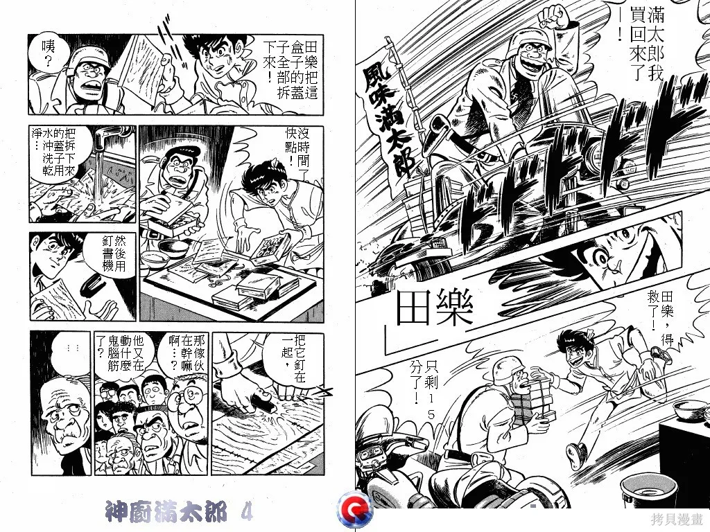 神廚滿太郎,第04卷,第100张
