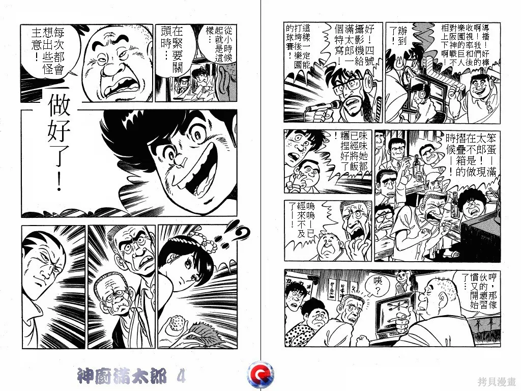 神廚滿太郎,第04卷,第101张