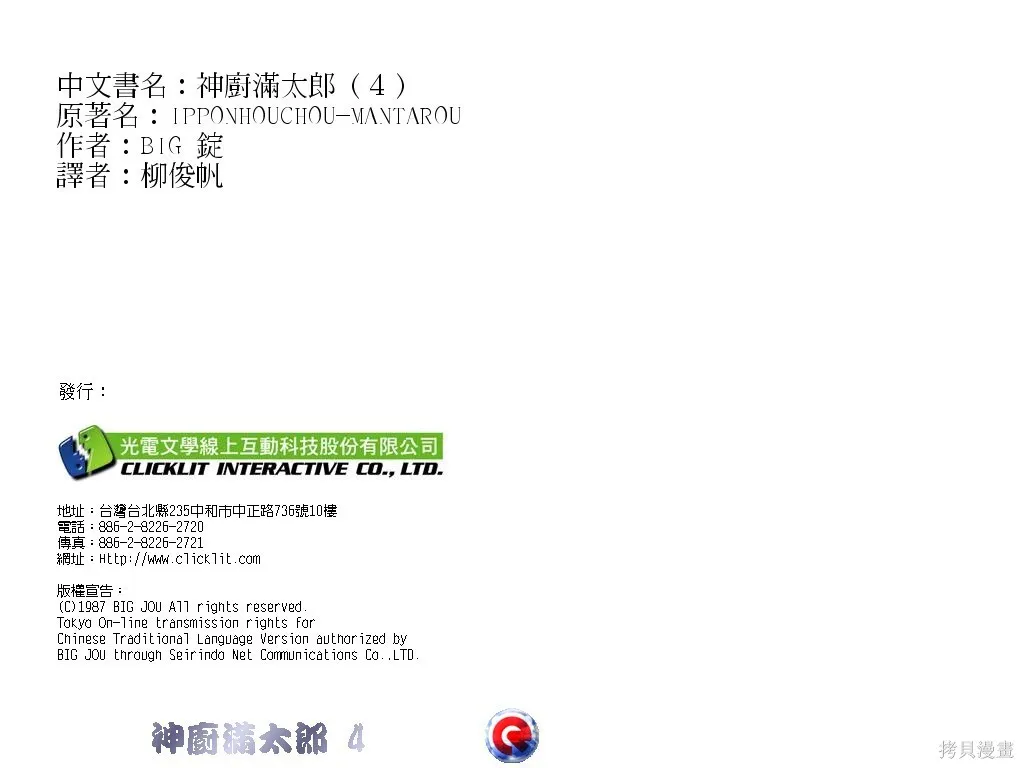 神廚滿太郎,第04卷,第103张