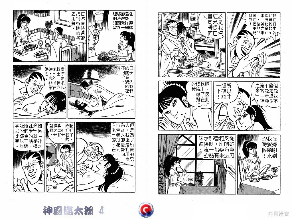 神廚滿太郎,第04卷,第11张