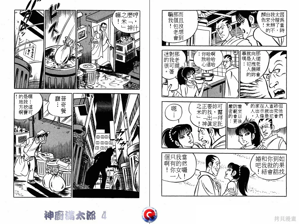 神廚滿太郎,第04卷,第13张