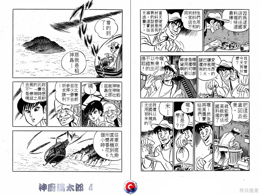 神廚滿太郎,第04卷,第14张