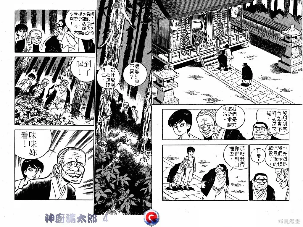 神廚滿太郎,第04卷,第15张