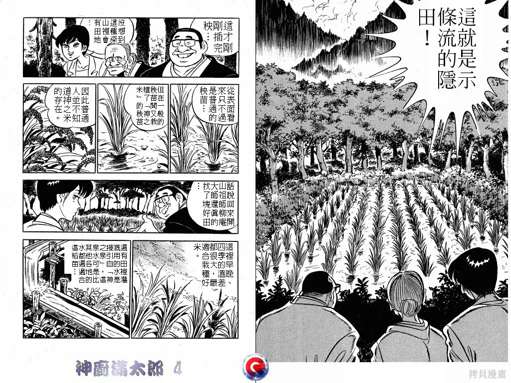 神廚滿太郎,第04卷,第16张