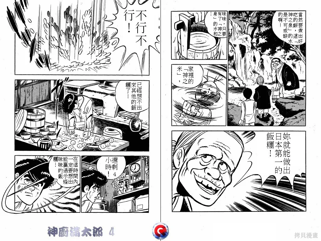 神廚滿太郎,第04卷,第17张