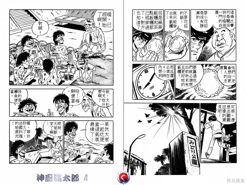 神廚滿太郎,第04卷,第18张