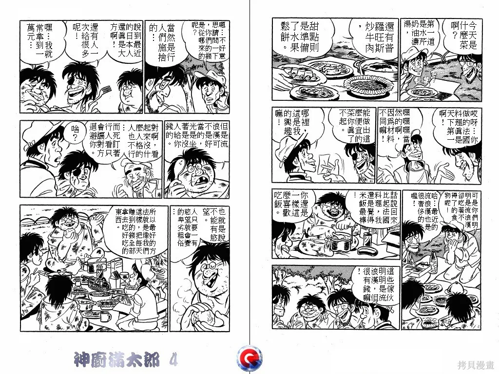 神廚滿太郎,第04卷,第19张