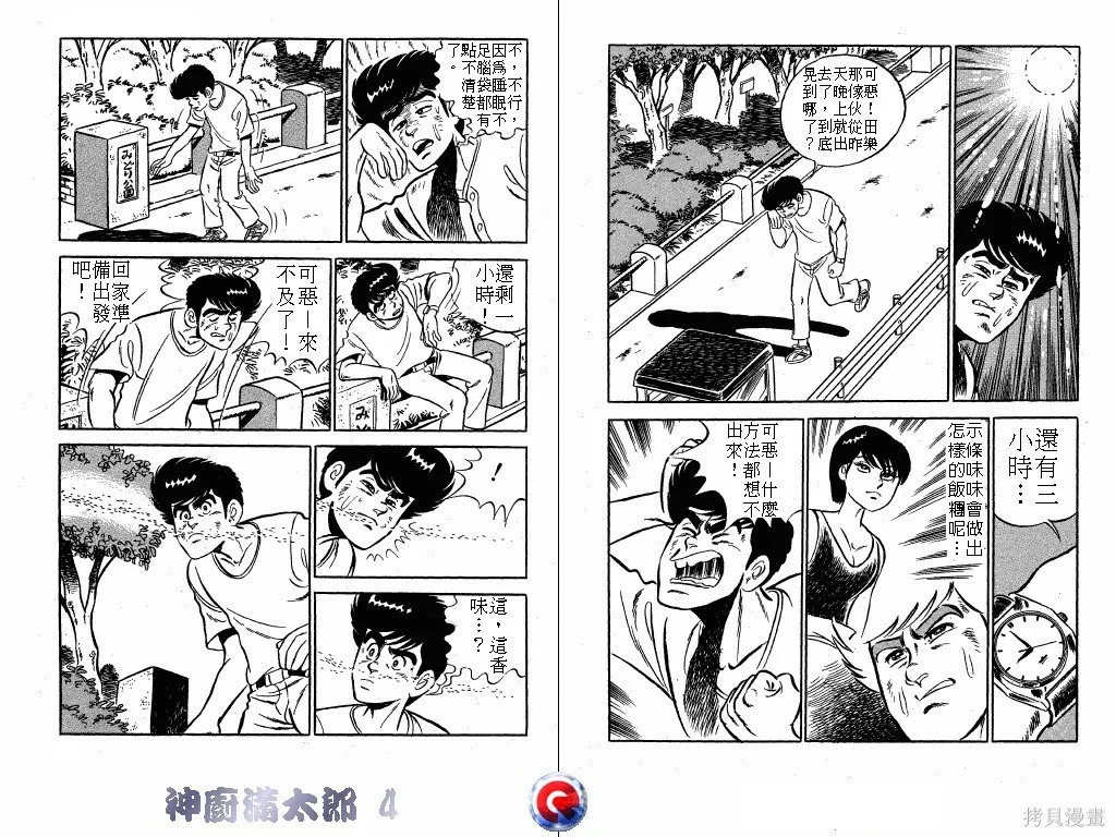 神廚滿太郎,第04卷,第20张