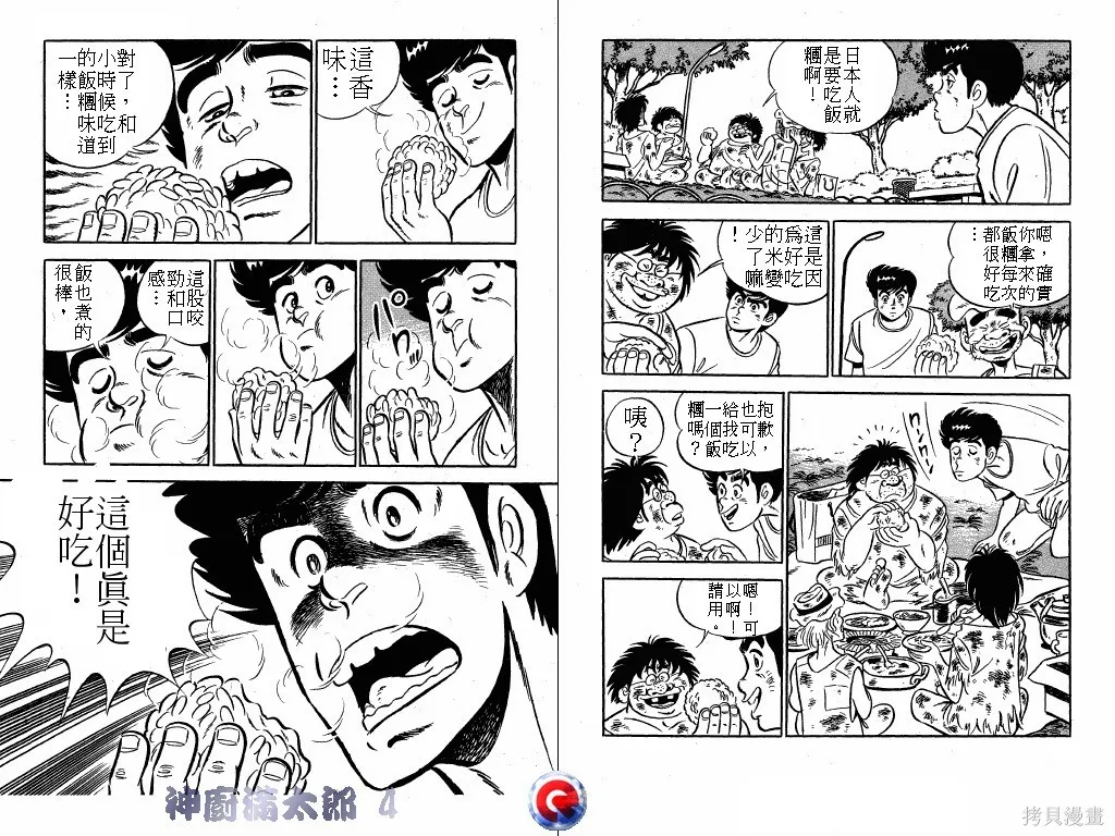 神廚滿太郎,第04卷,第21张