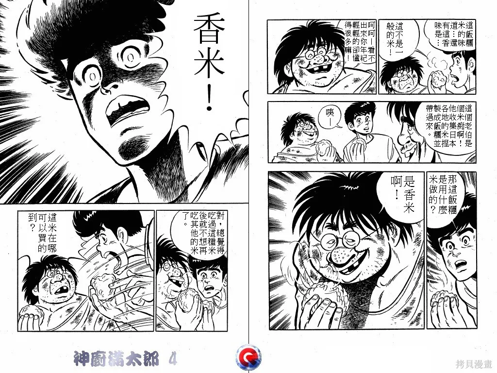神廚滿太郎,第04卷,第22张