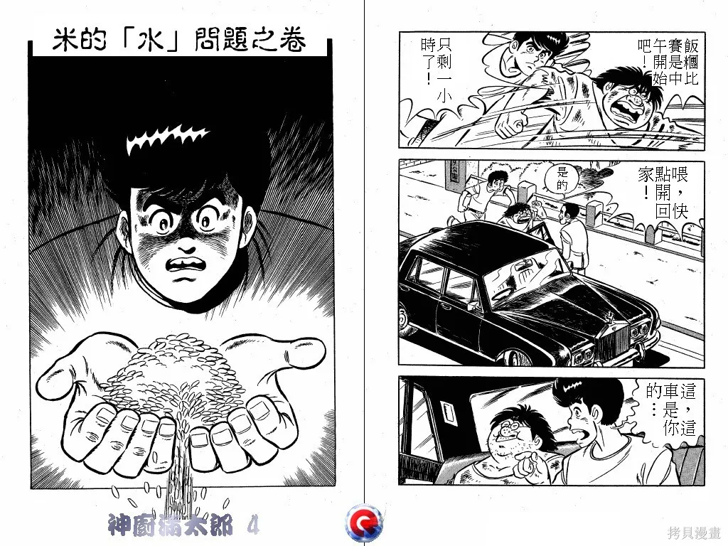 神廚滿太郎,第04卷,第24张