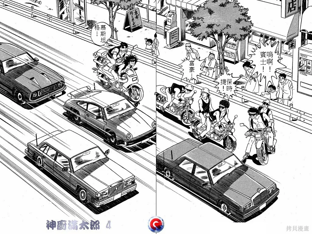 神廚滿太郎,第04卷,第26张