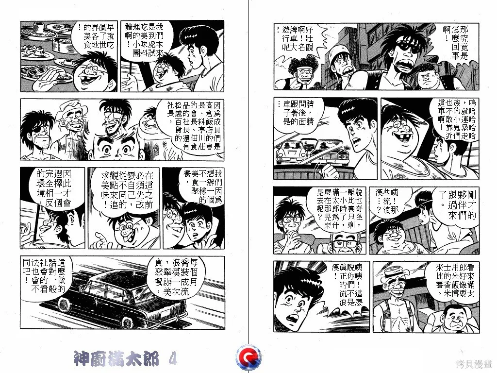 神廚滿太郎,第04卷,第27张