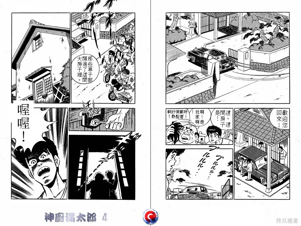 神廚滿太郎,第04卷,第28张