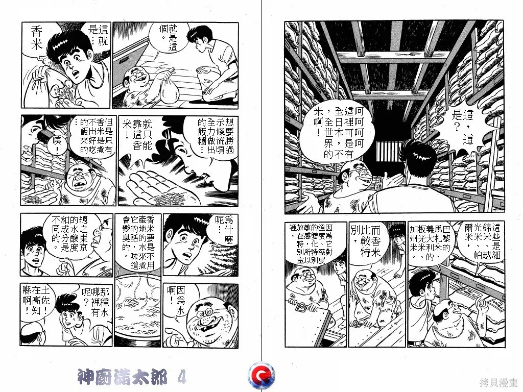 神廚滿太郎,第04卷,第29张