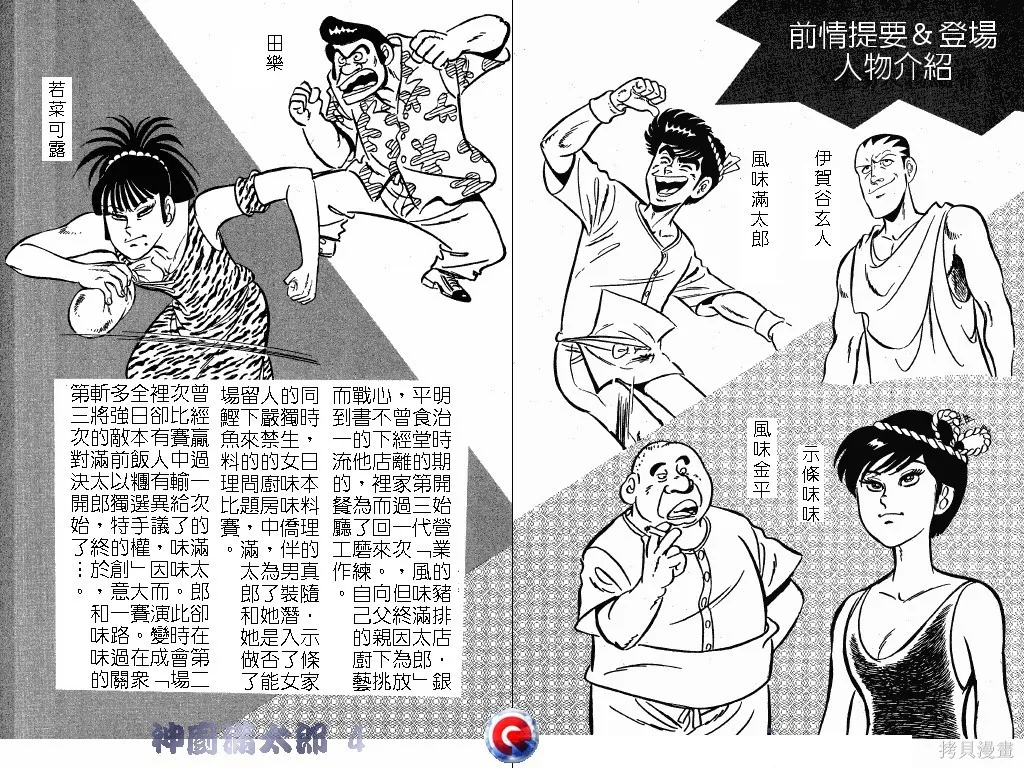 神廚滿太郎,第04卷,第3张