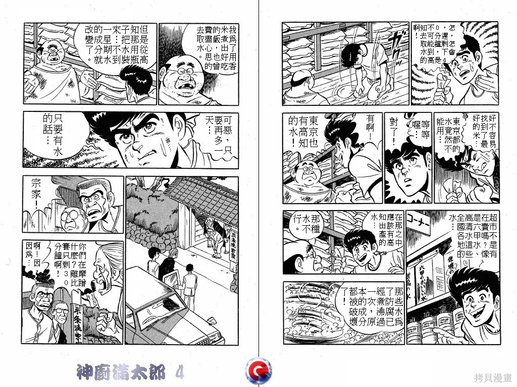 神廚滿太郎,第04卷,第30张