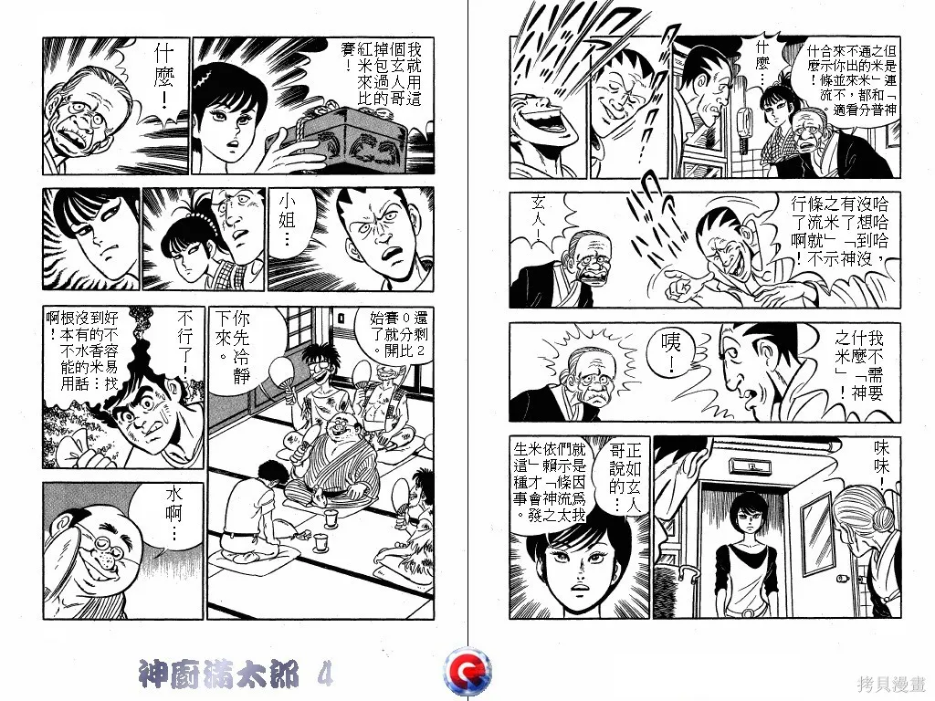 神廚滿太郎,第04卷,第33张