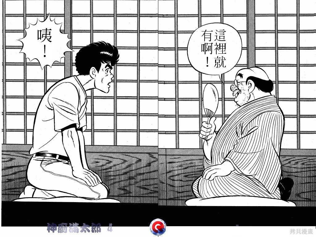 神廚滿太郎,第04卷,第34张