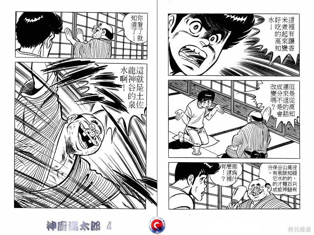神廚滿太郎,第04卷,第35张