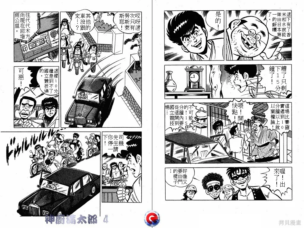 神廚滿太郎,第04卷,第38张
