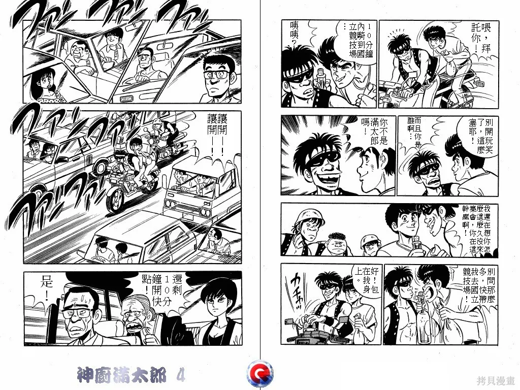 神廚滿太郎,第04卷,第39张