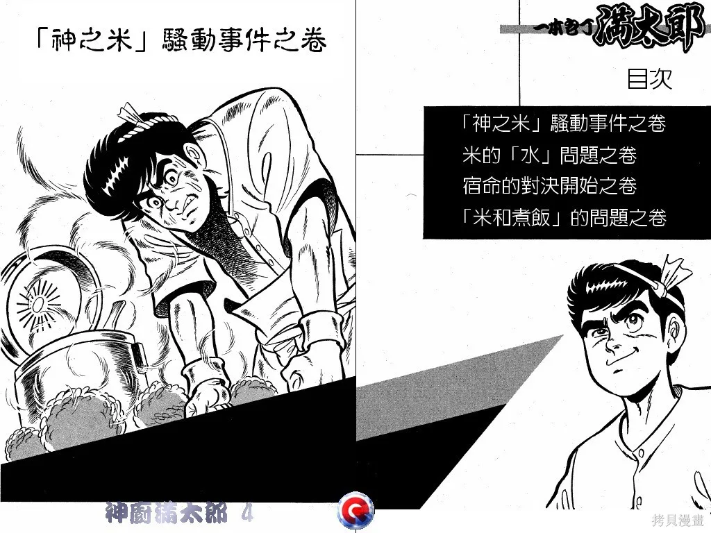 神廚滿太郎,第04卷,第4张