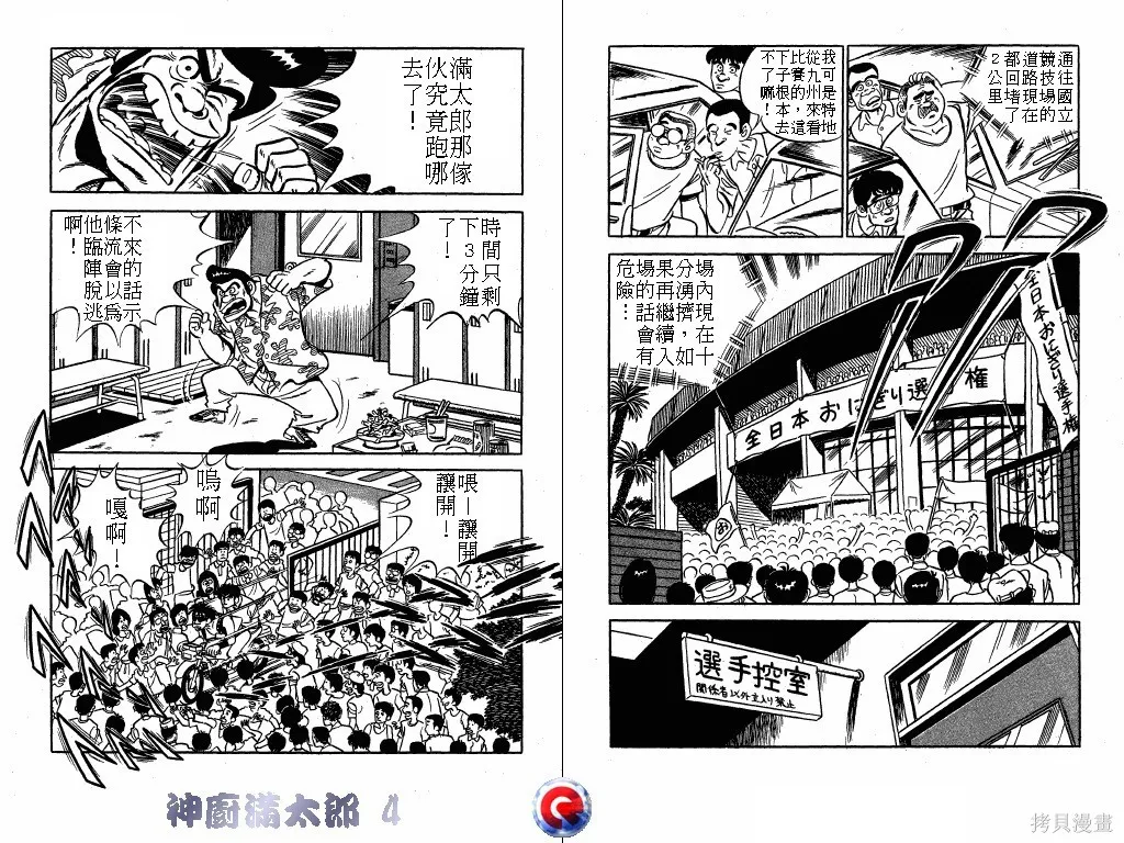 神廚滿太郎,第04卷,第41张