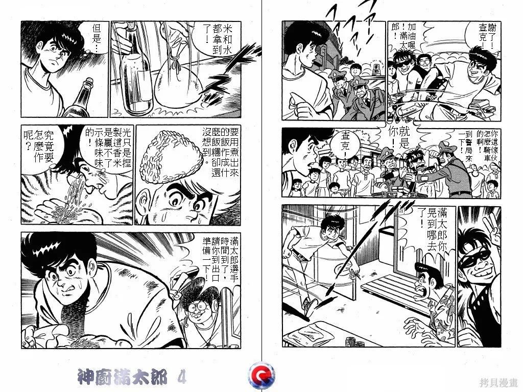 神廚滿太郎,第04卷,第42张