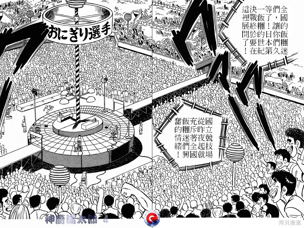 神廚滿太郎,第04卷,第43张