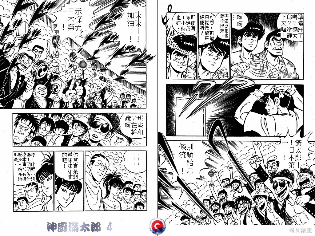神廚滿太郎,第04卷,第44张