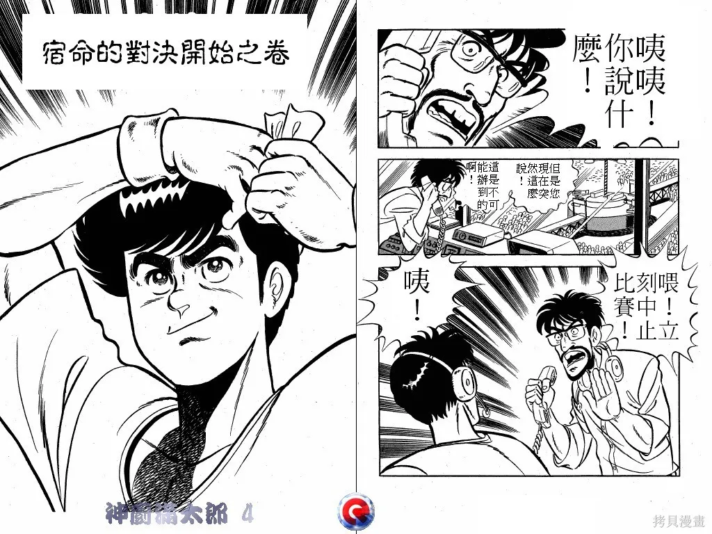 神廚滿太郎,第04卷,第46张