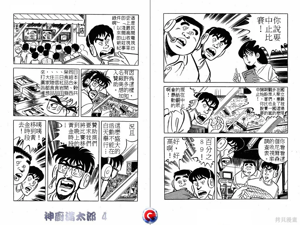 神廚滿太郎,第04卷,第47张