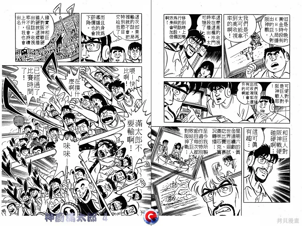 神廚滿太郎,第04卷,第48张