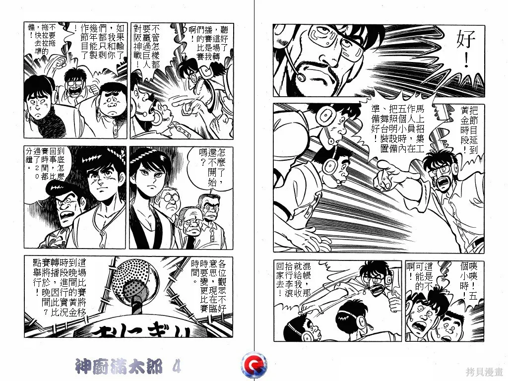 神廚滿太郎,第04卷,第49张