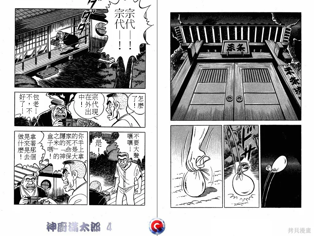 神廚滿太郎,第04卷,第5张