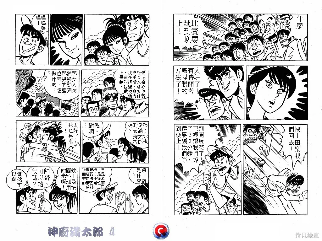 神廚滿太郎,第04卷,第50张