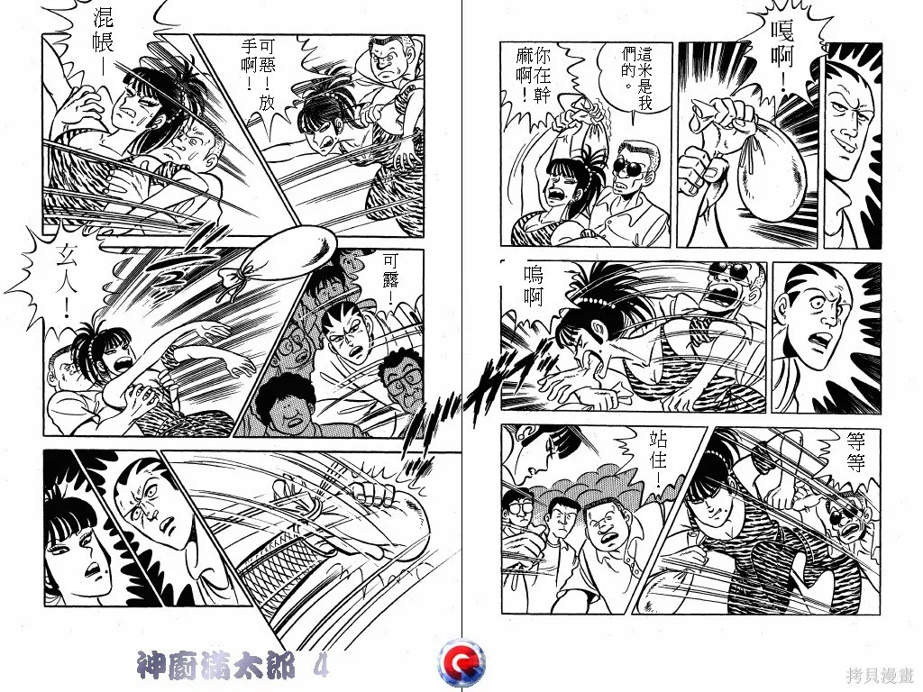 神廚滿太郎,第04卷,第51张