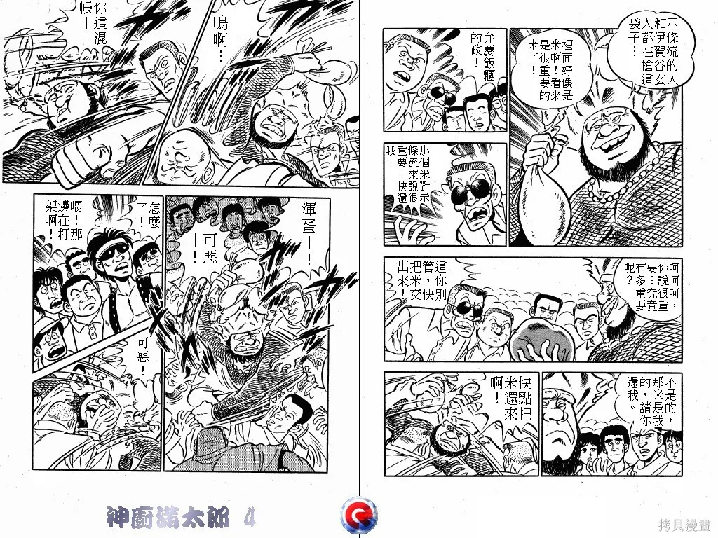 神廚滿太郎,第04卷,第52张