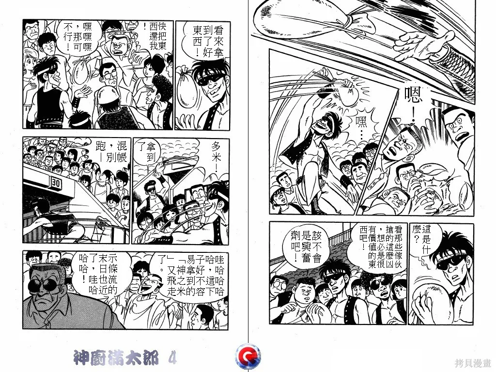 神廚滿太郎,第04卷,第53张