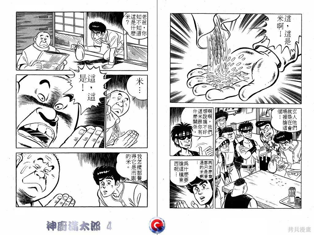 神廚滿太郎,第04卷,第54张