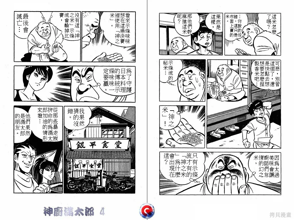 神廚滿太郎,第04卷,第55张