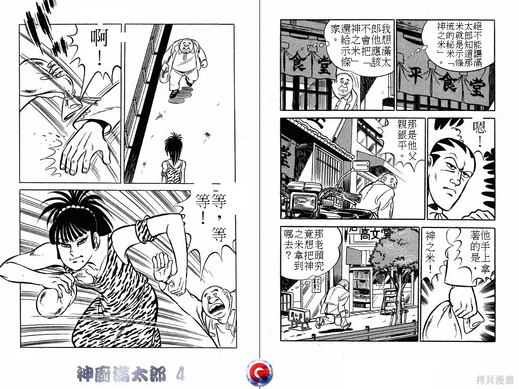 神廚滿太郎,第04卷,第56张