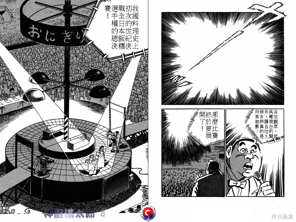 神廚滿太郎,第04卷,第57张