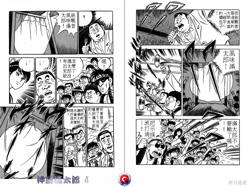 神廚滿太郎,第04卷,第59张