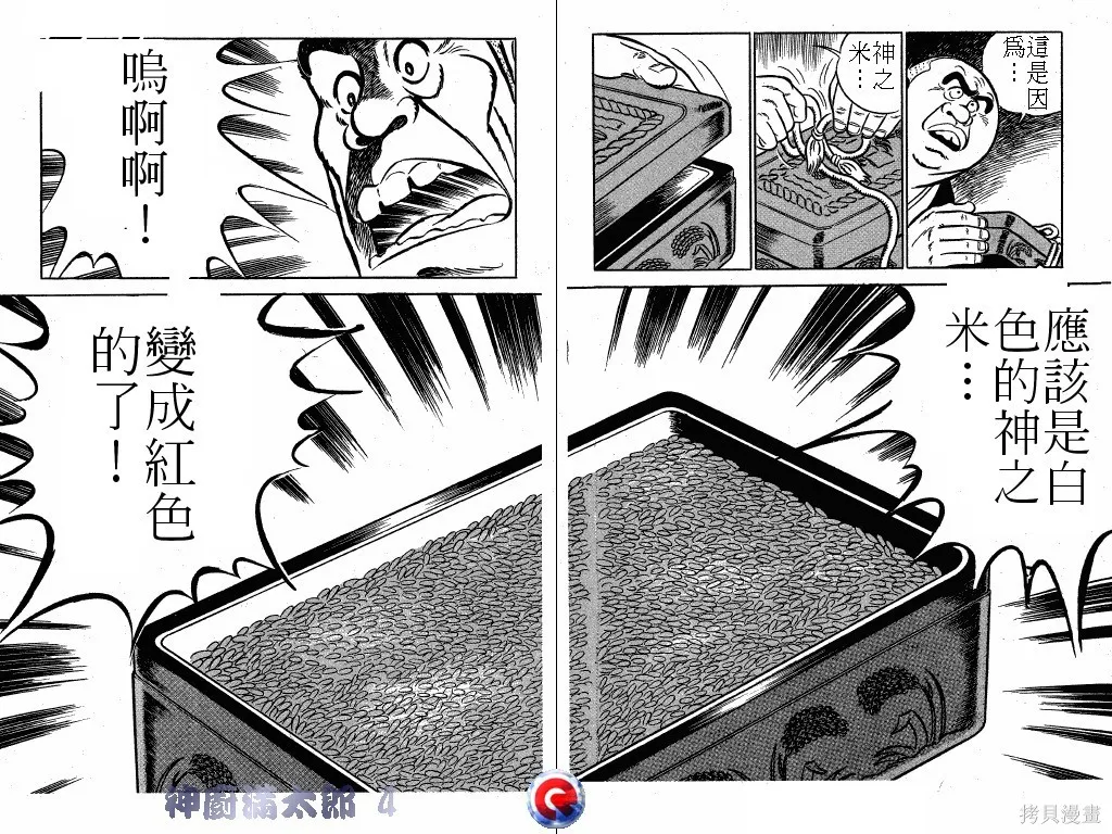 神廚滿太郎,第04卷,第6张