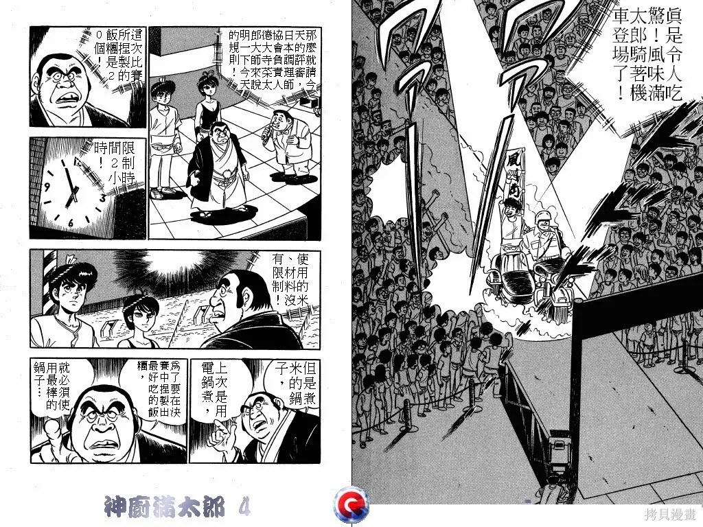 神廚滿太郎,第04卷,第61张