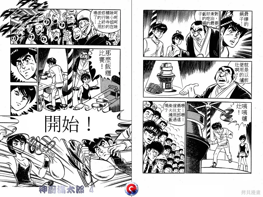 神廚滿太郎,第04卷,第62张