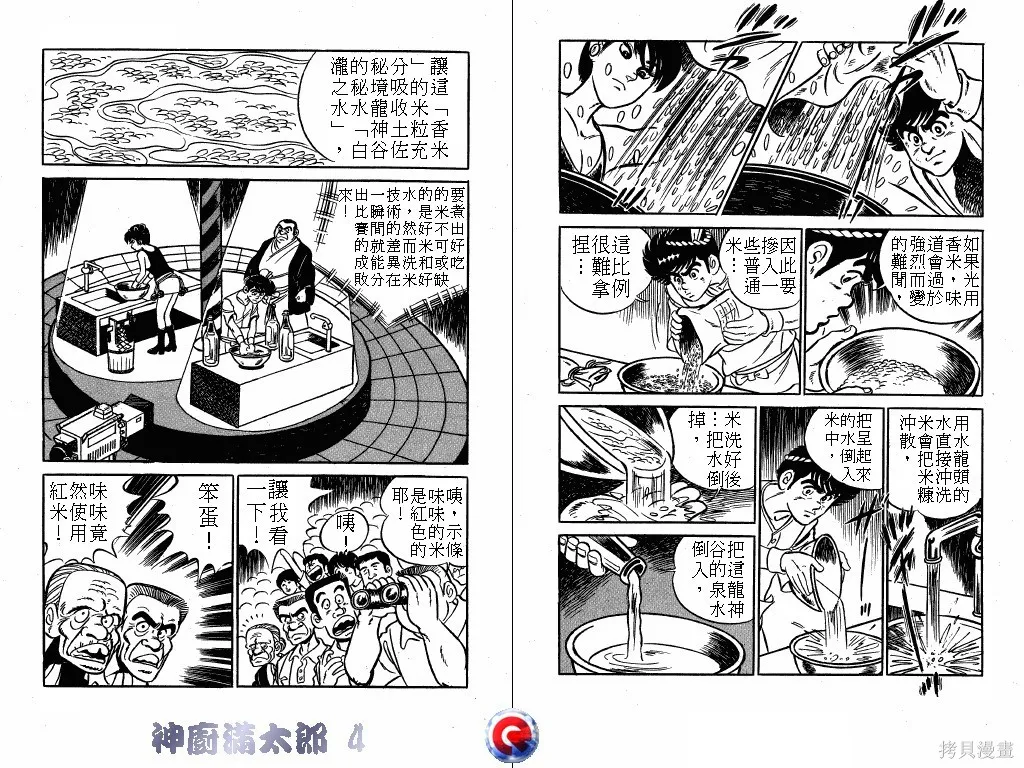 神廚滿太郎,第04卷,第63张