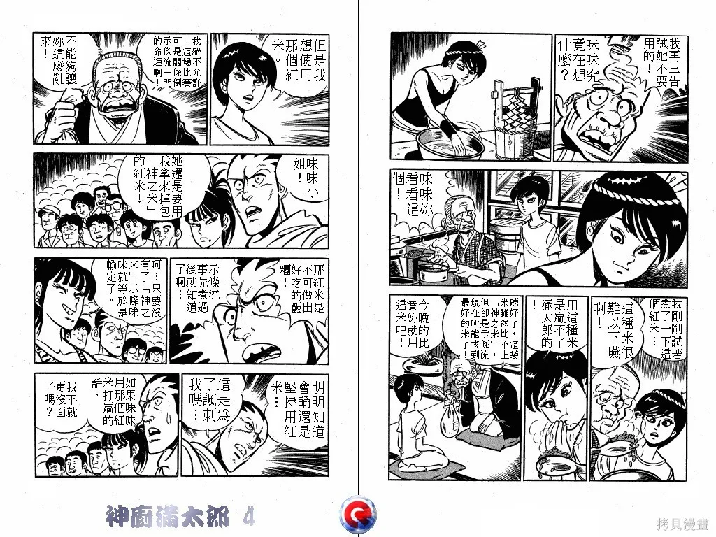 神廚滿太郎,第04卷,第64张